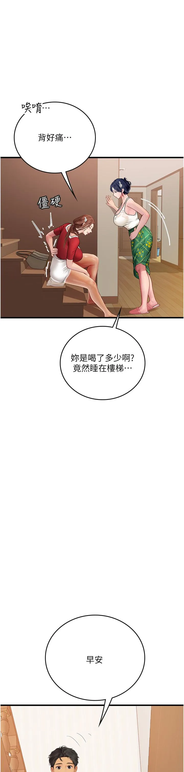 海女实习生 - 第60话-在姐姐面前上演活春宫 - page 41
