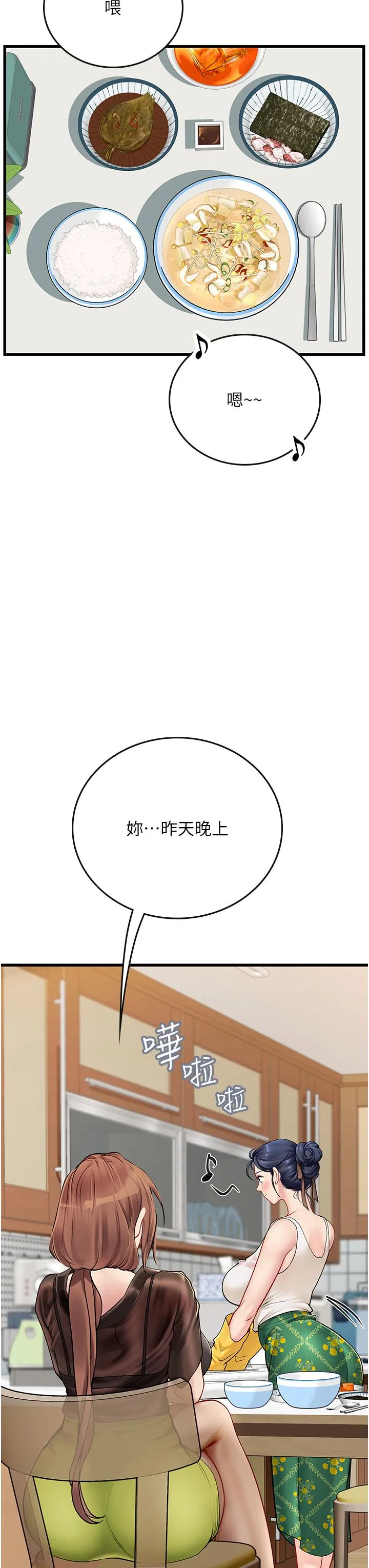 海女实习生 - 第60话-在姐姐面前上演活春宫 - page 50