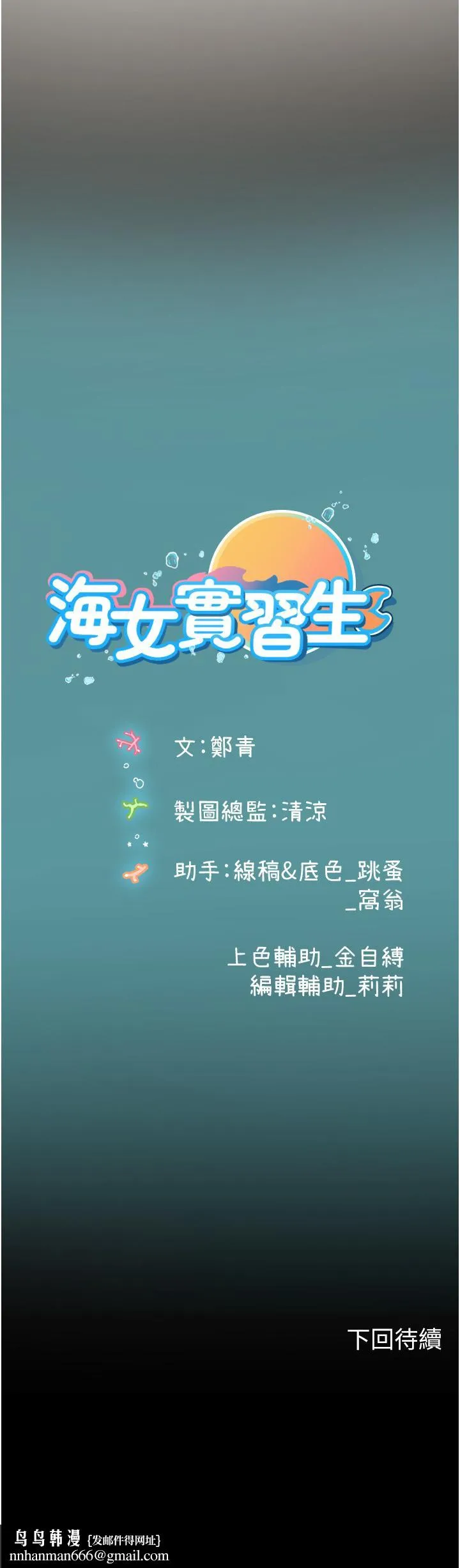 海女实习生 - 第60话-在姐姐面前上演活春宫 - page 55