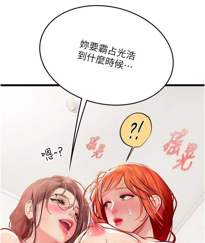 海女实习生 - 第97話-被阿姨舔到失禁 - page 64
