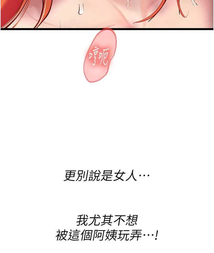 海女实习生 - 第97話-被阿姨舔到失禁 - page 77