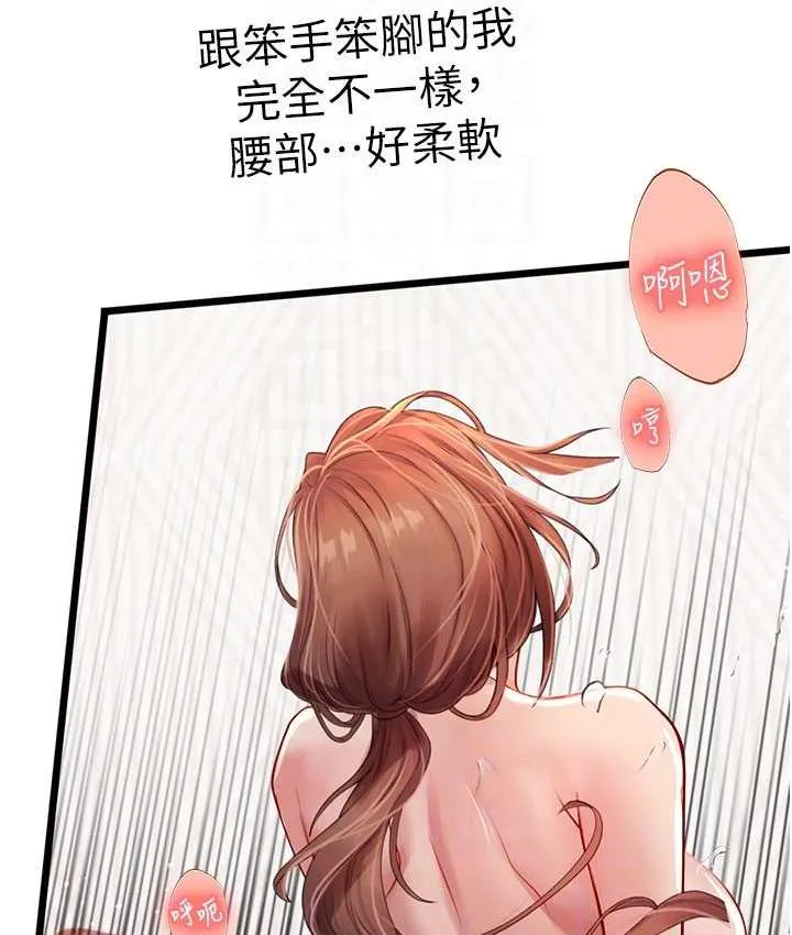 海女实习生 - 第97話-被阿姨舔到失禁 - page 95