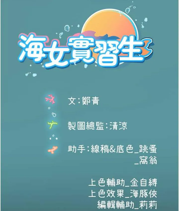 海女实习生 - 第97話-被阿姨舔到失禁 - page 138