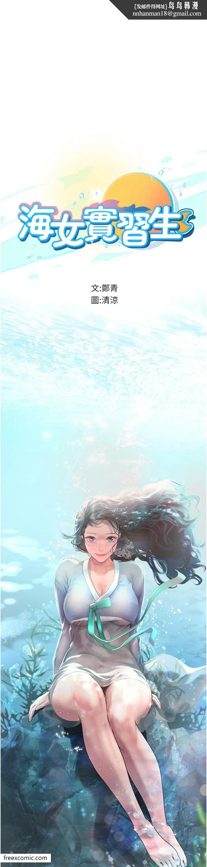 海女实习生 - 第80話-欲罷不能的水中愛愛 - page 1