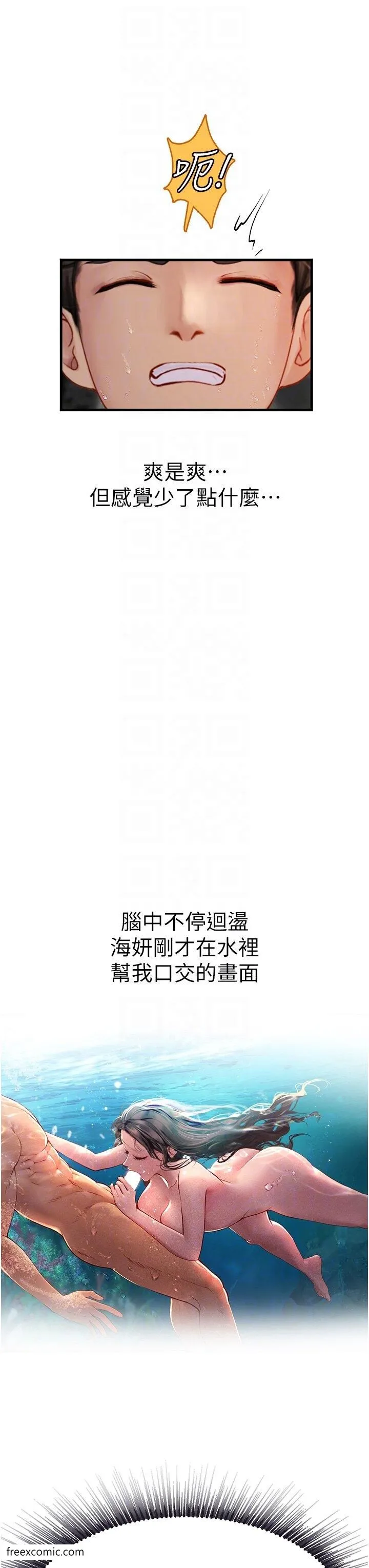 海女实习生 - 第80話-欲罷不能的水中愛愛 - page 25