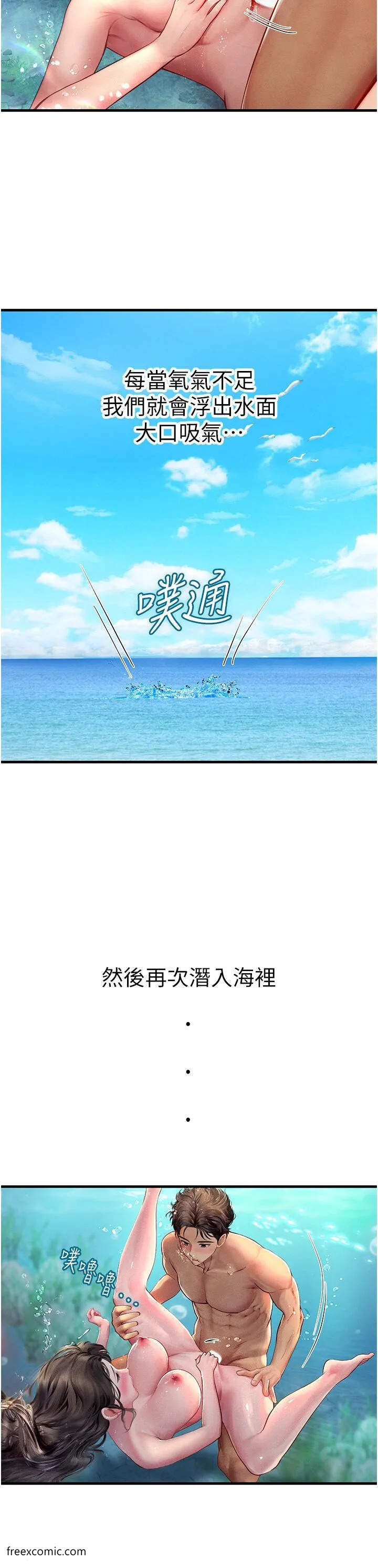 海女实习生 - 第80話-欲罷不能的水中愛愛 - page 35