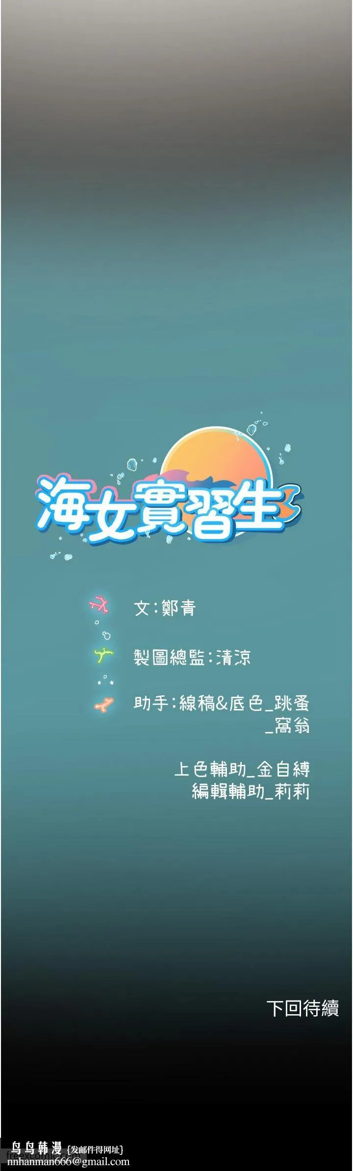 海女实习生 - 第80話-欲罷不能的水中愛愛 - page 40