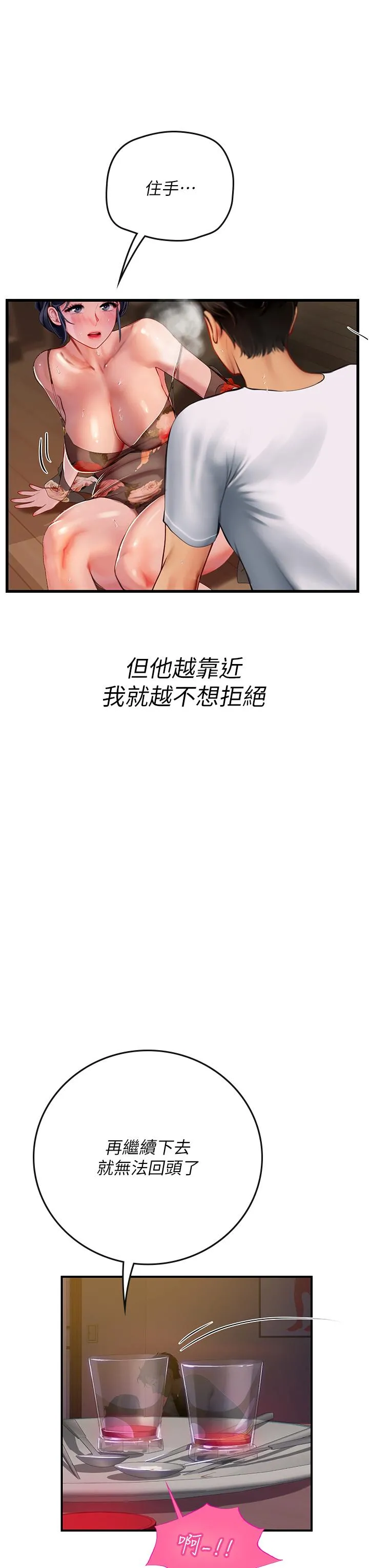 海女实习生 - 第59话-用精液餵饱我！ - page 5