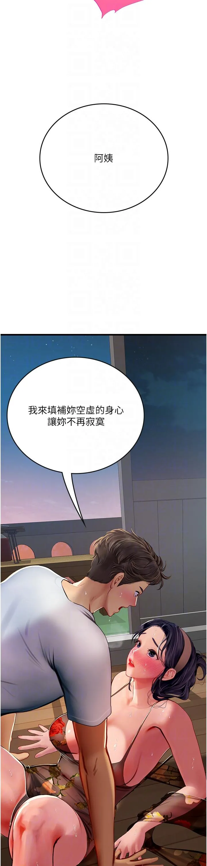 海女实习生 - 第59话-用精液餵饱我！ - page 6