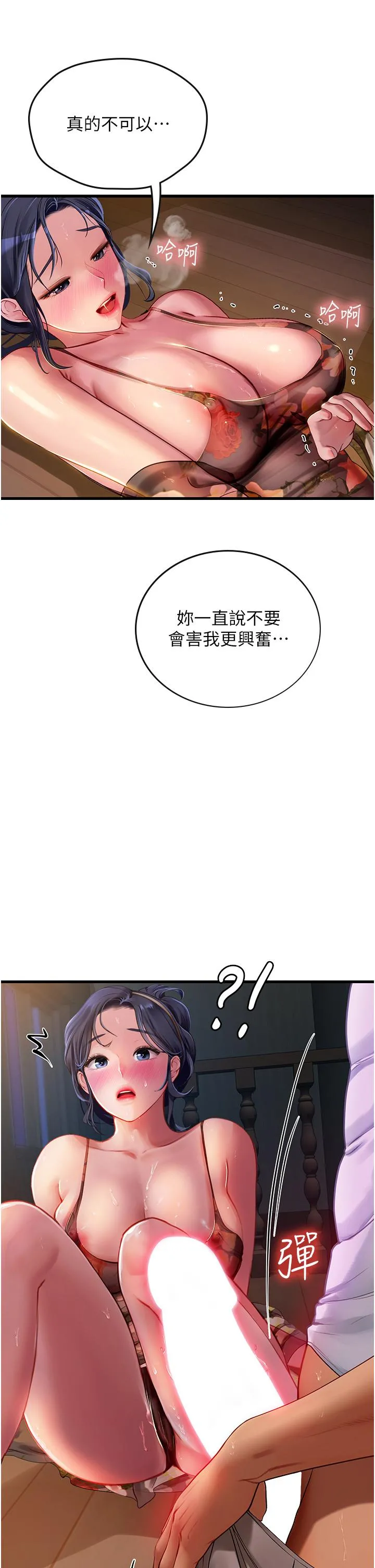 海女实习生 - 第59话-用精液餵饱我！ - page 8