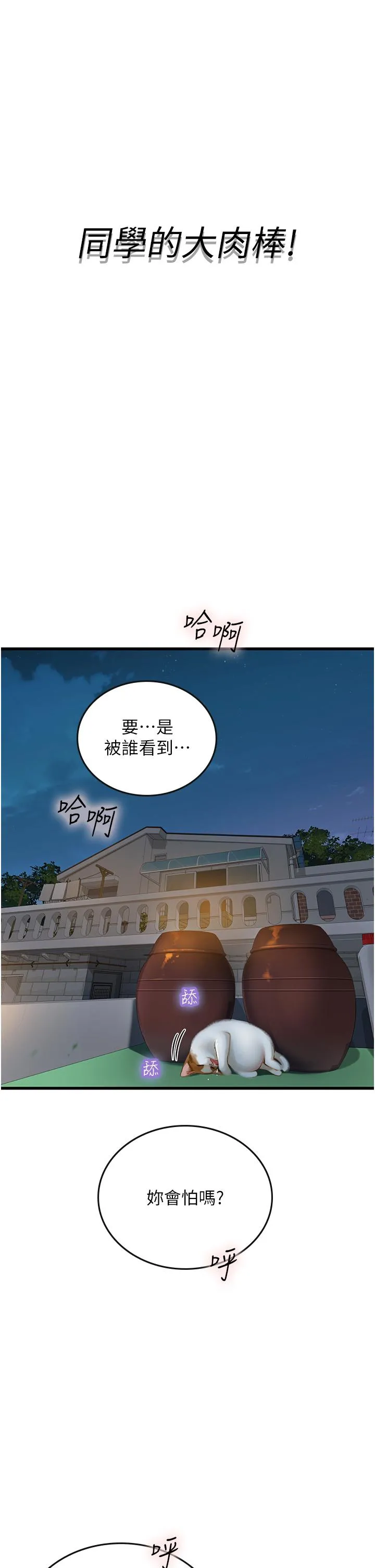 海女实习生 - 第59话-用精液餵饱我！ - page 13
