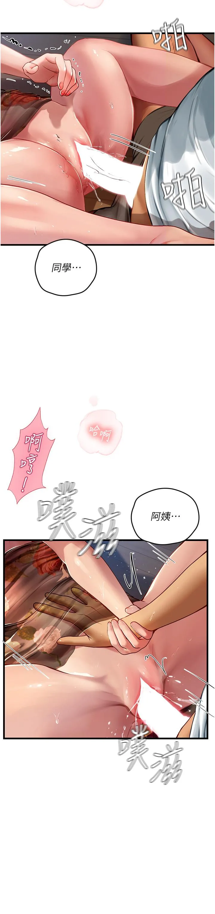 海女实习生 - 第59话-用精液餵饱我！ - page 15