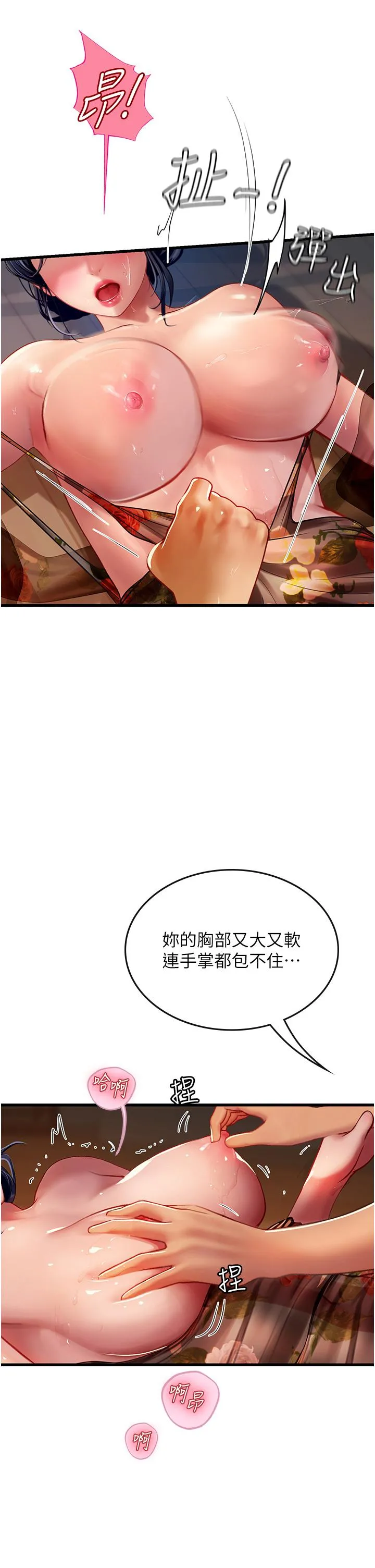 海女实习生 - 第59话-用精液餵饱我！ - page 16