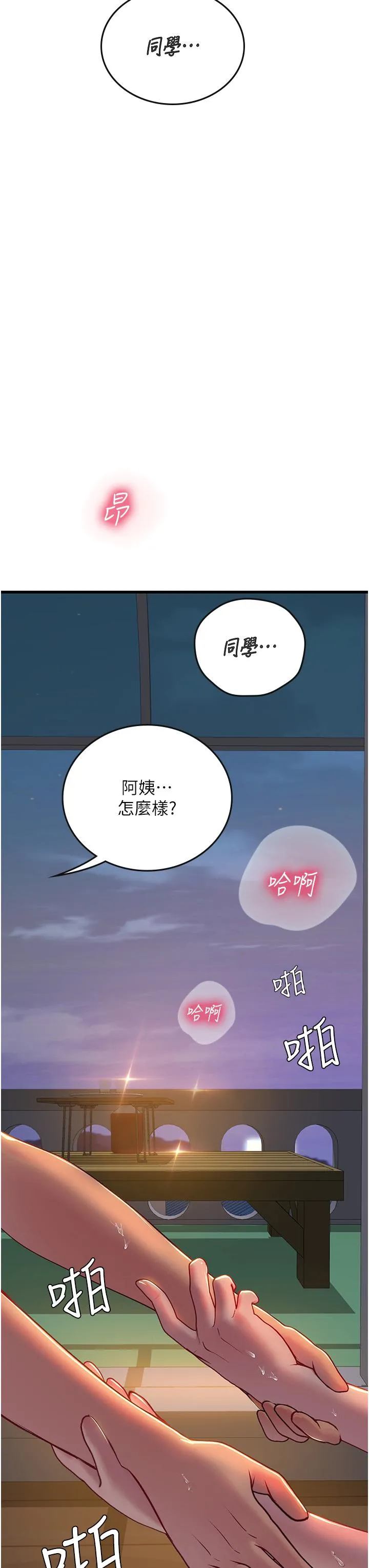 海女实习生 - 第59话-用精液餵饱我！ - page 20