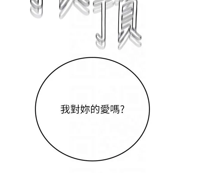 海女实习生 - 第59话-用精液餵饱我！ - page 22