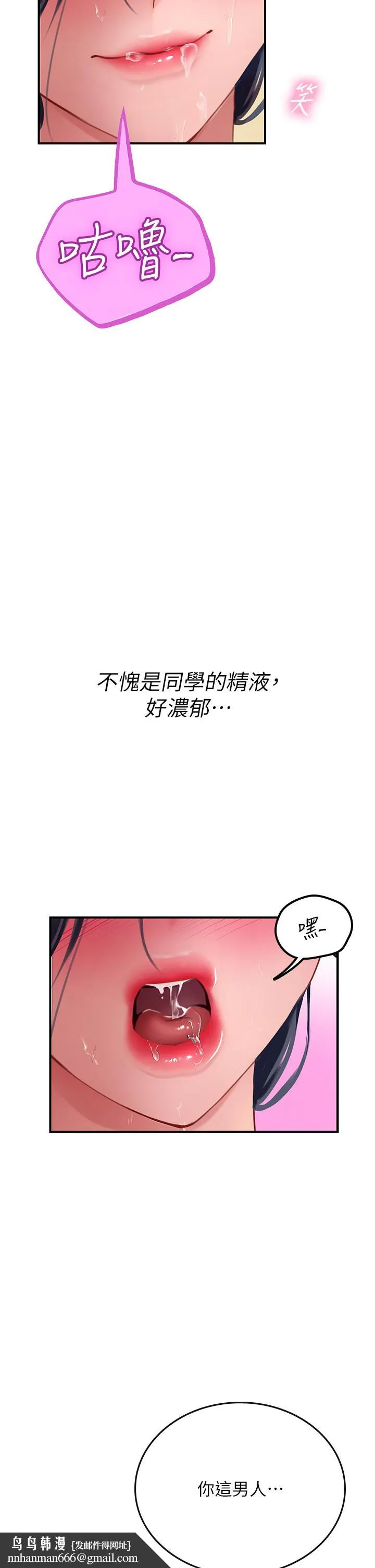 海女实习生 - 第59话-用精液餵饱我！ - page 29
