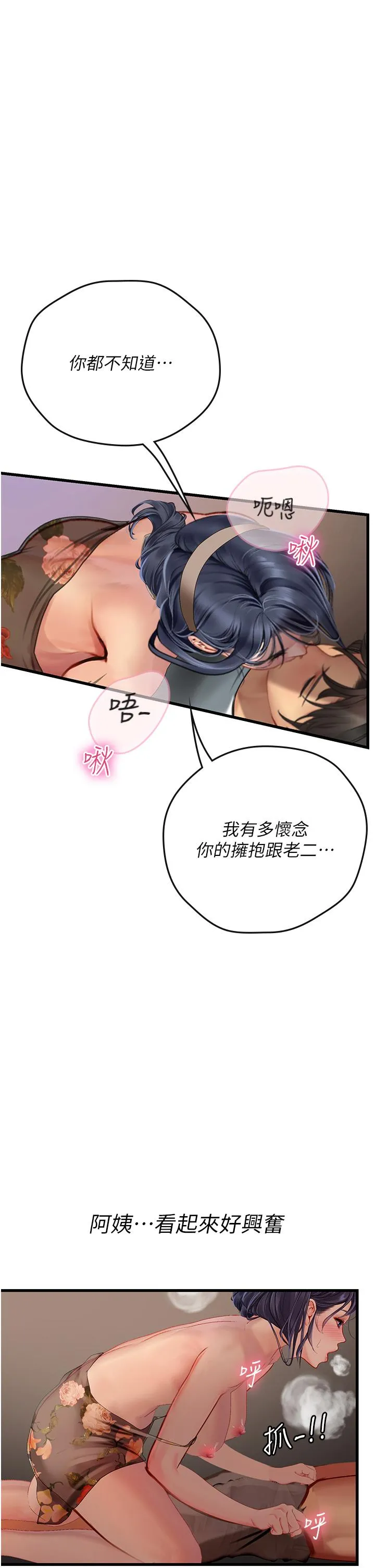 海女实习生 - 第59话-用精液餵饱我！ - page 33