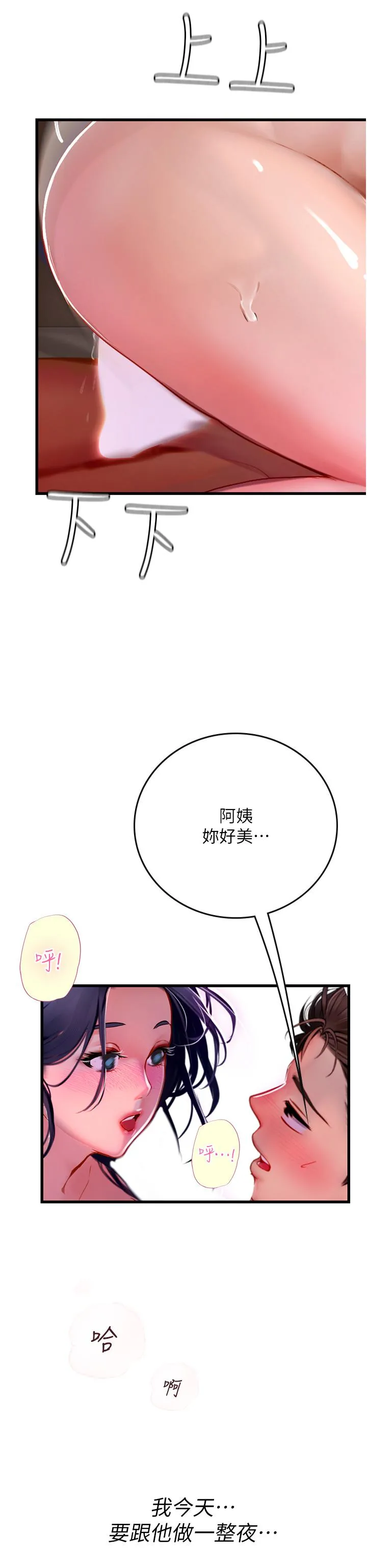海女实习生 - 第59话-用精液餵饱我！ - page 40