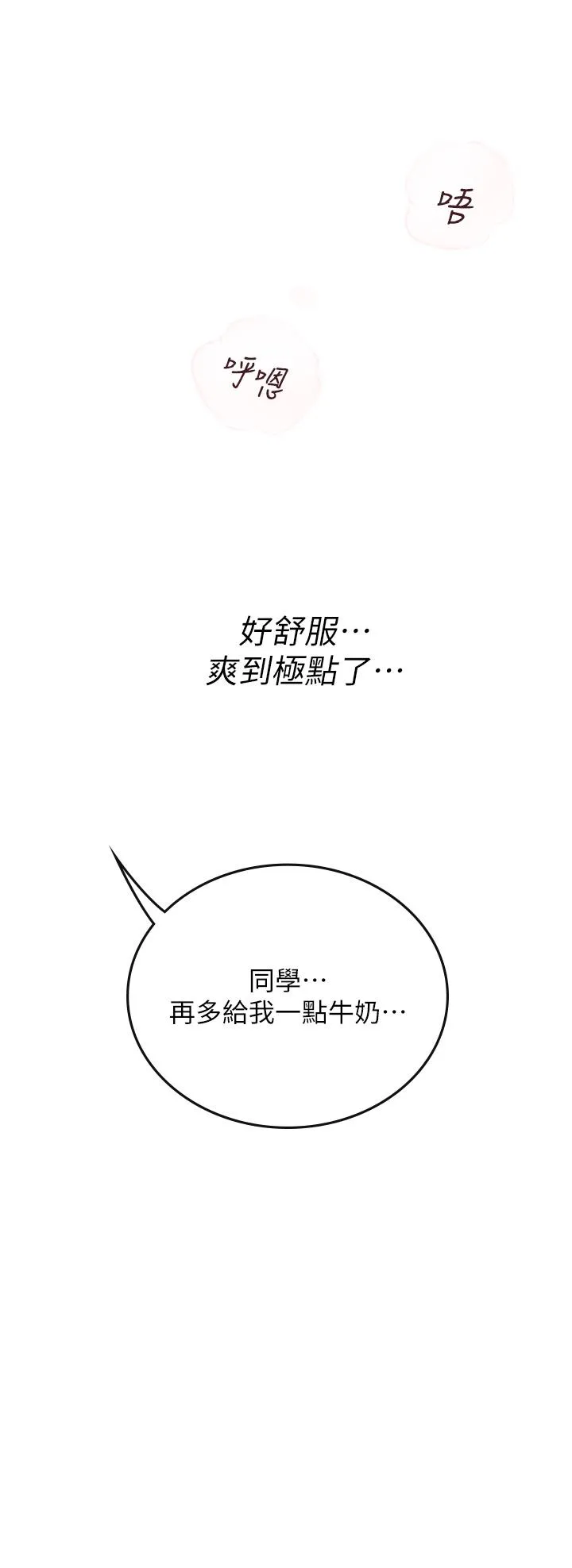 海女实习生 - 第59话-用精液餵饱我！ - page 41