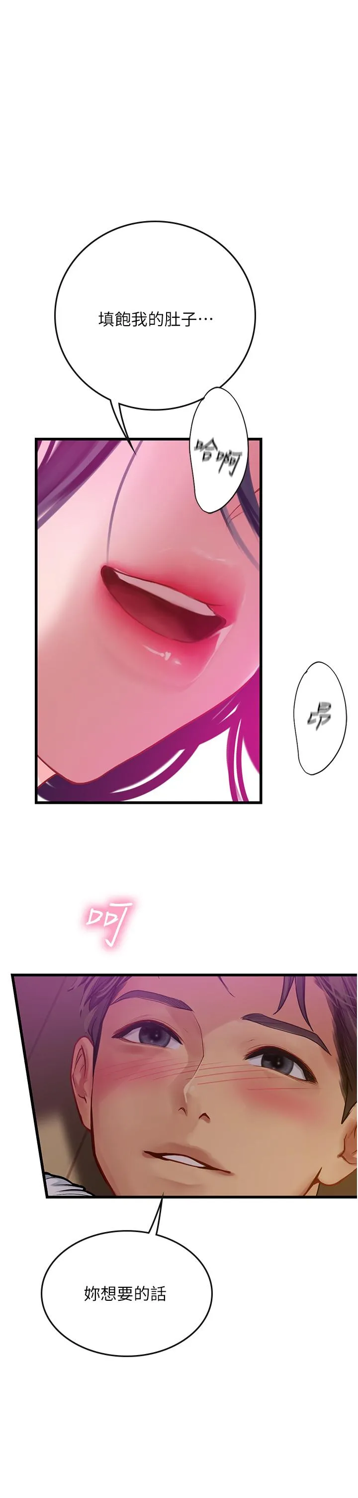 海女实习生 - 第59话-用精液餵饱我！ - page 42