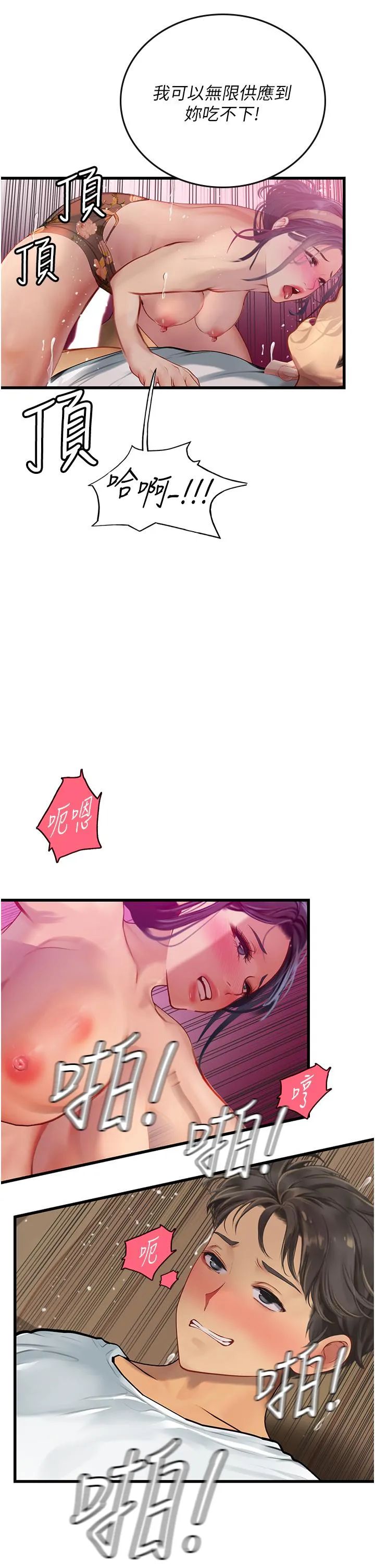 海女实习生 - 第59话-用精液餵饱我！ - page 43