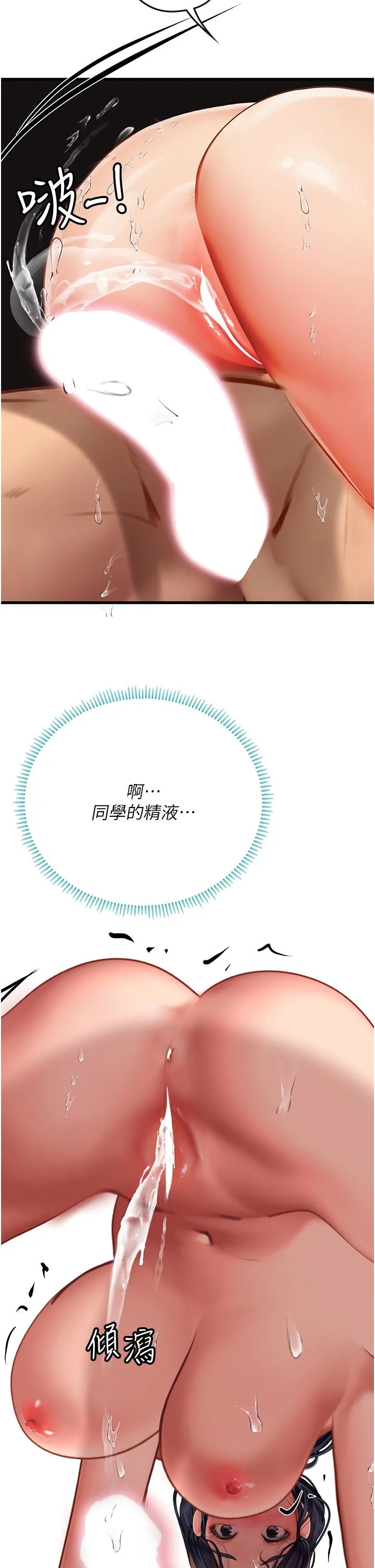 海女实习生 - 第59话-用精液餵饱我！ - page 45