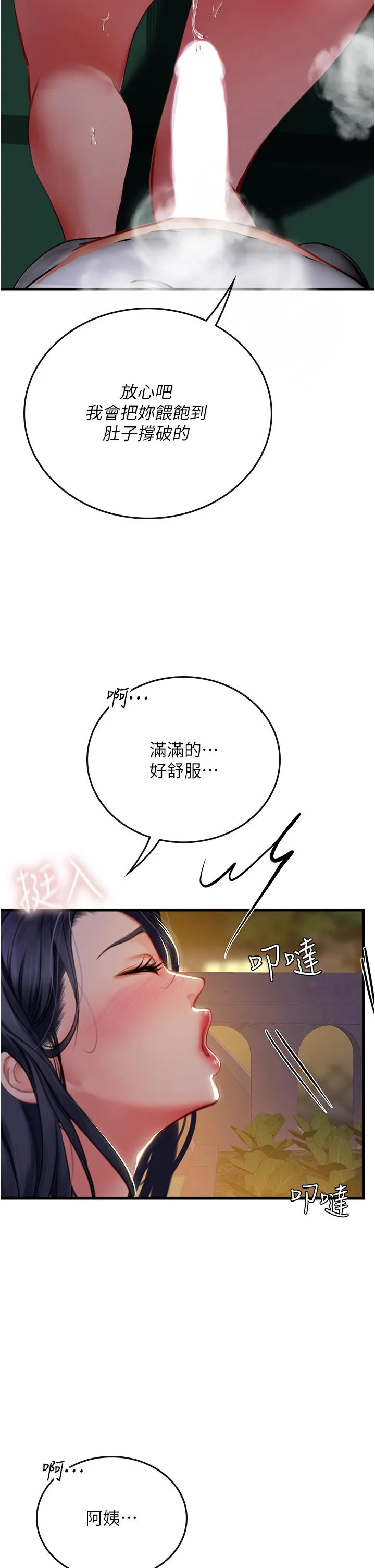 海女实习生 - 第59话-用精液餵饱我！ - page 50