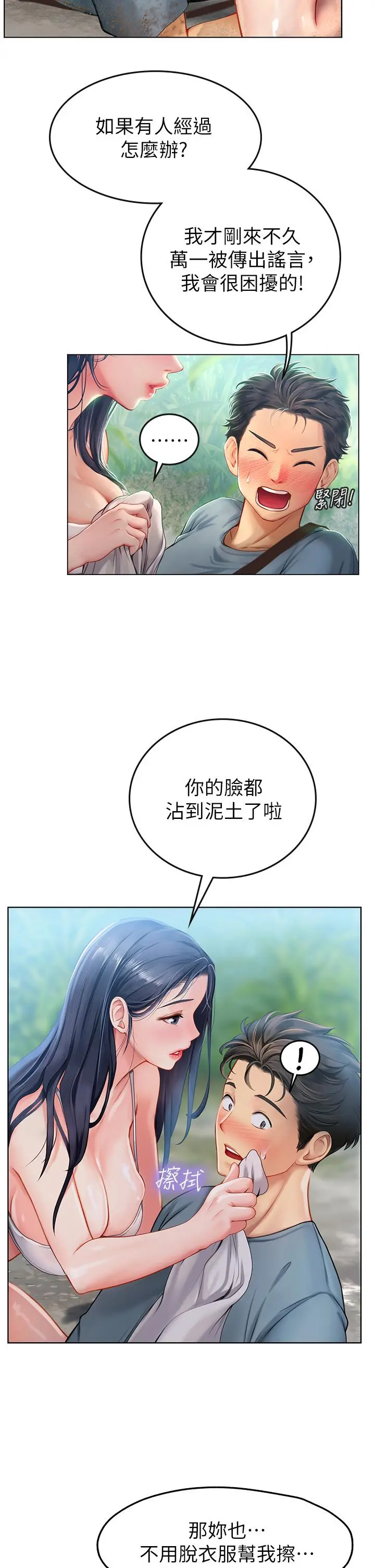 海女实习生 - 第7话-深深插入丰腴熟女的体内 - page 2