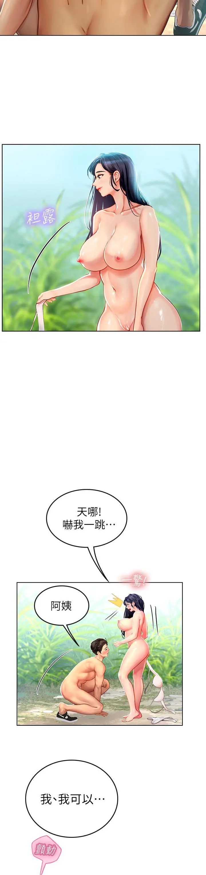 海女实习生 - 第7话-深深插入丰腴熟女的体内 - page 19