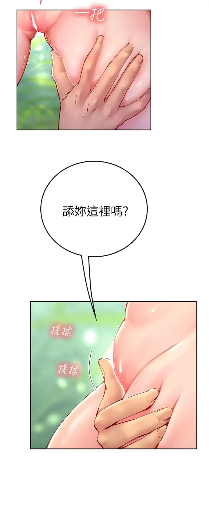 海女实习生 - 第7话-深深插入丰腴熟女的体内 - page 20