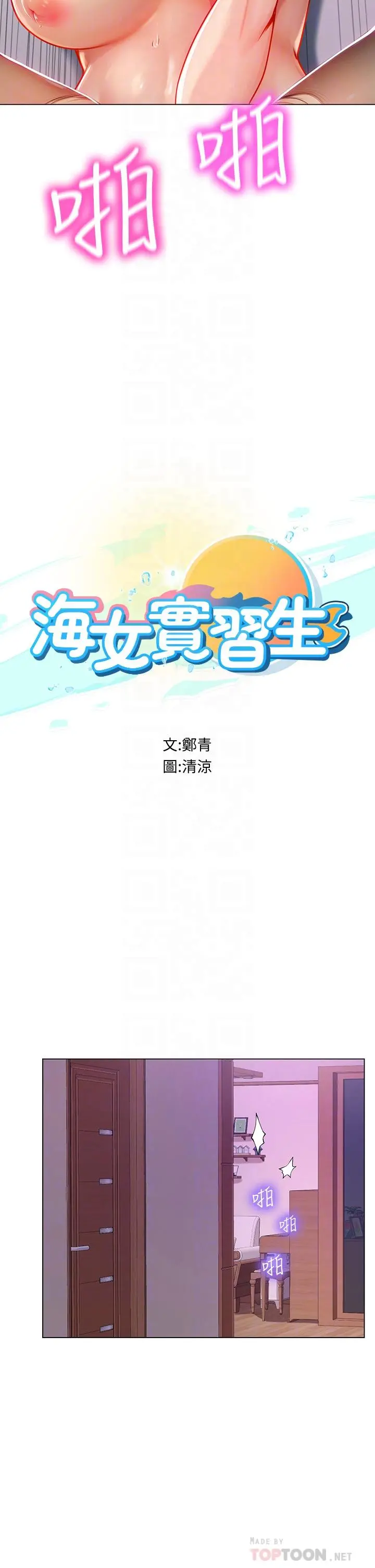 海女实习生 - 第16话-被小屁孩凌辱的女教师 - page 4