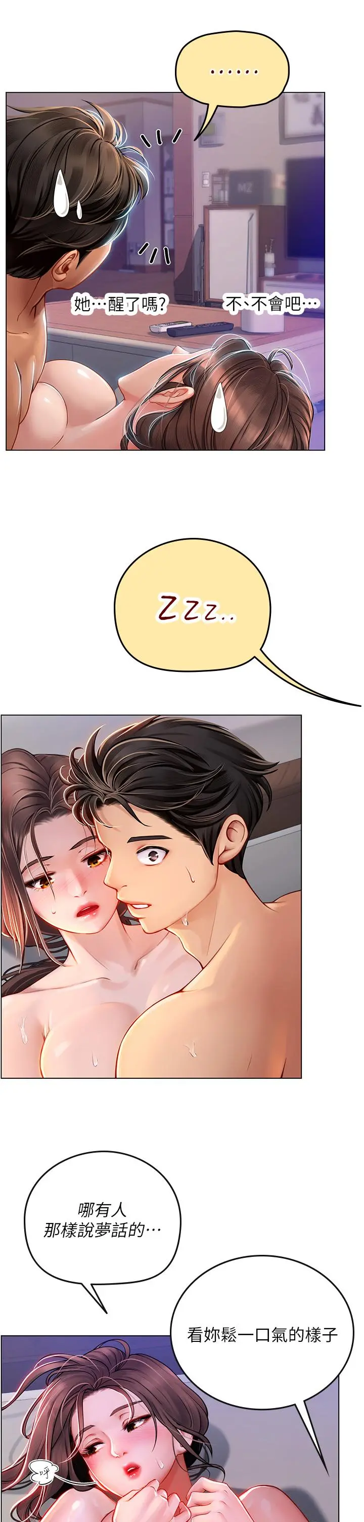 海女实习生 - 第16话-被小屁孩凌辱的女教师 - page 7