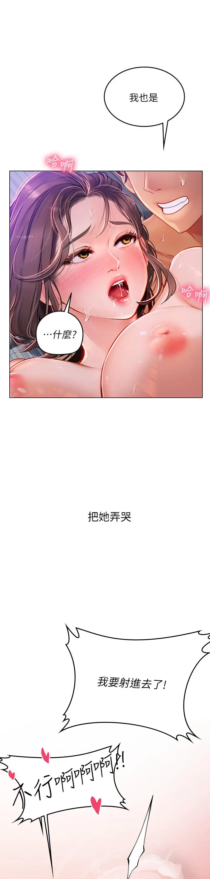 海女实习生 - 第16话-被小屁孩凌辱的女教师 - page 11