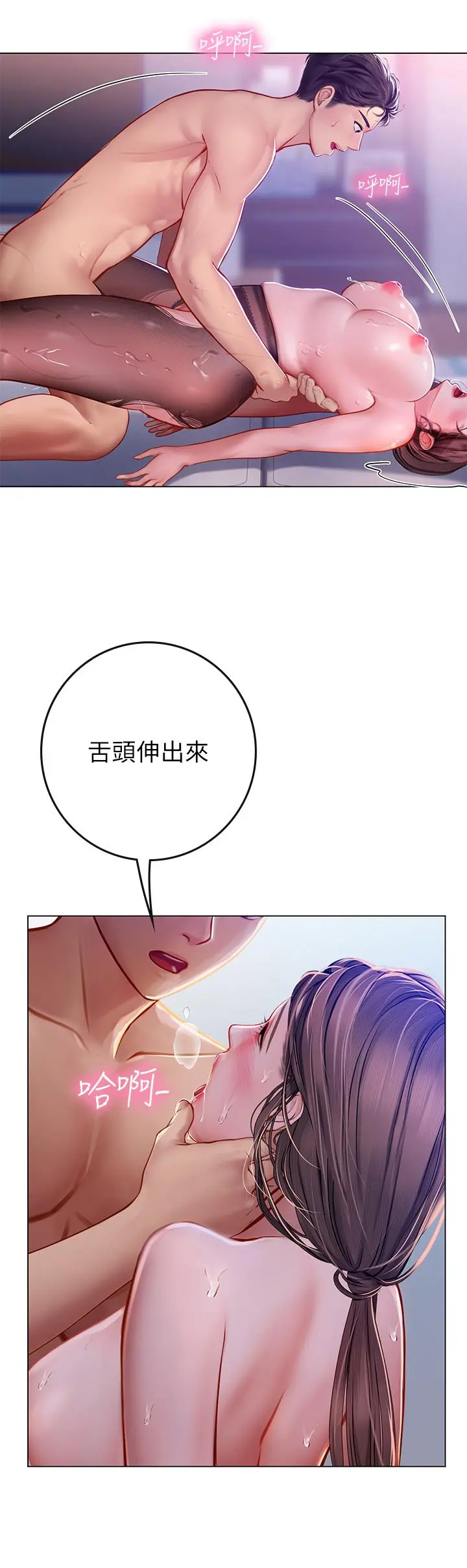 海女实习生 - 第16话-被小屁孩凌辱的女教师 - page 20