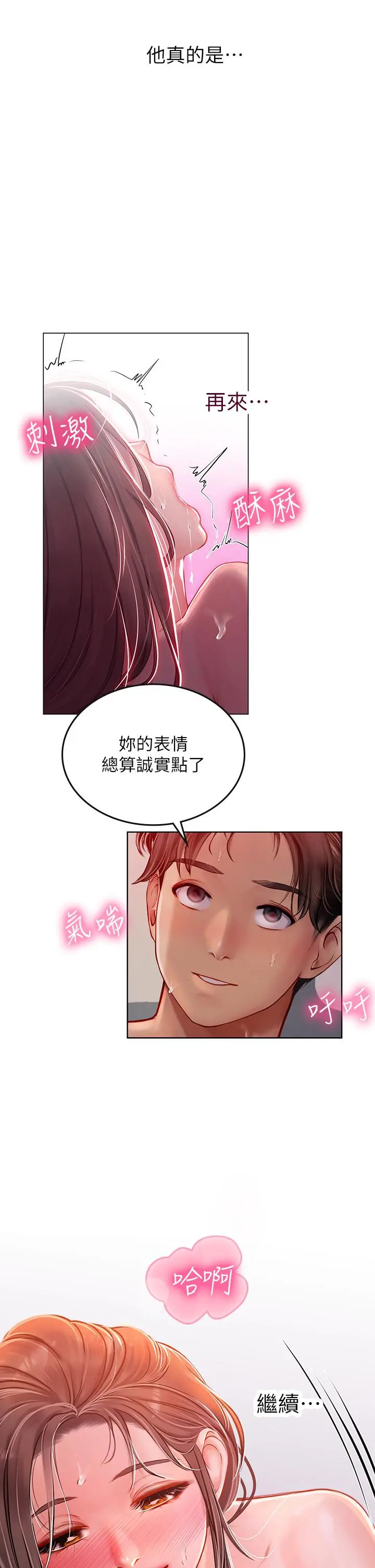 海女实习生 - 第16话-被小屁孩凌辱的女教师 - page 26