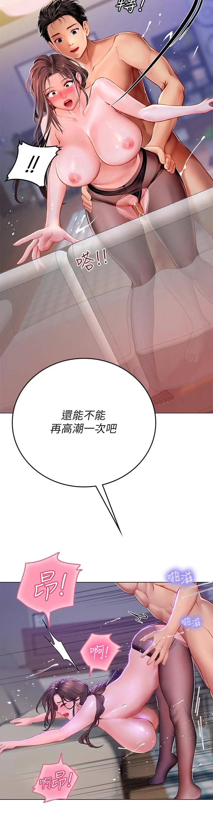海女实习生 - 第16话-被小屁孩凌辱的女教师 - page 30