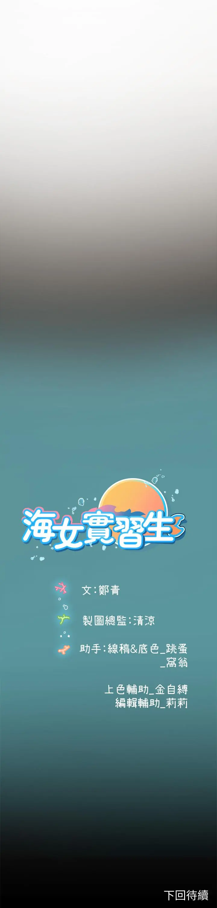 海女实习生 - 第16话-被小屁孩凌辱的女教师 - page 41