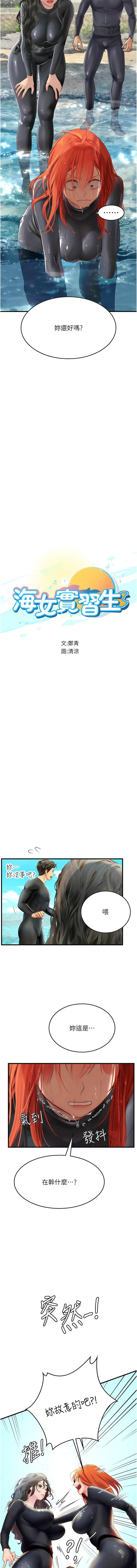 海女实习生 - 第78話-腿打開，剩下我來 - page 2