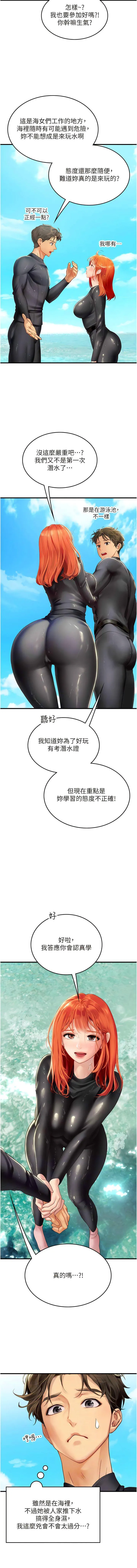 海女实习生 - 第78話-腿打開，剩下我來 - page 6
