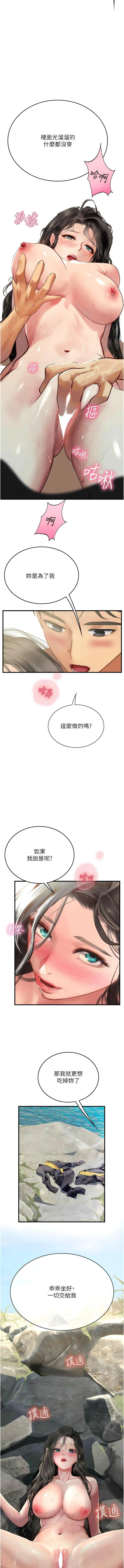 海女实习生 - 第78話-腿打開，剩下我來 - page 14