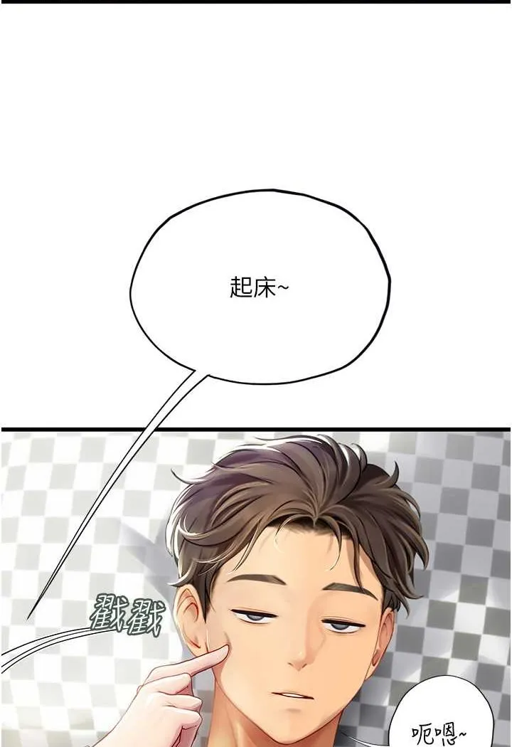 海女实习生 - 第91話-「色」香味俱全的約會 - page 2