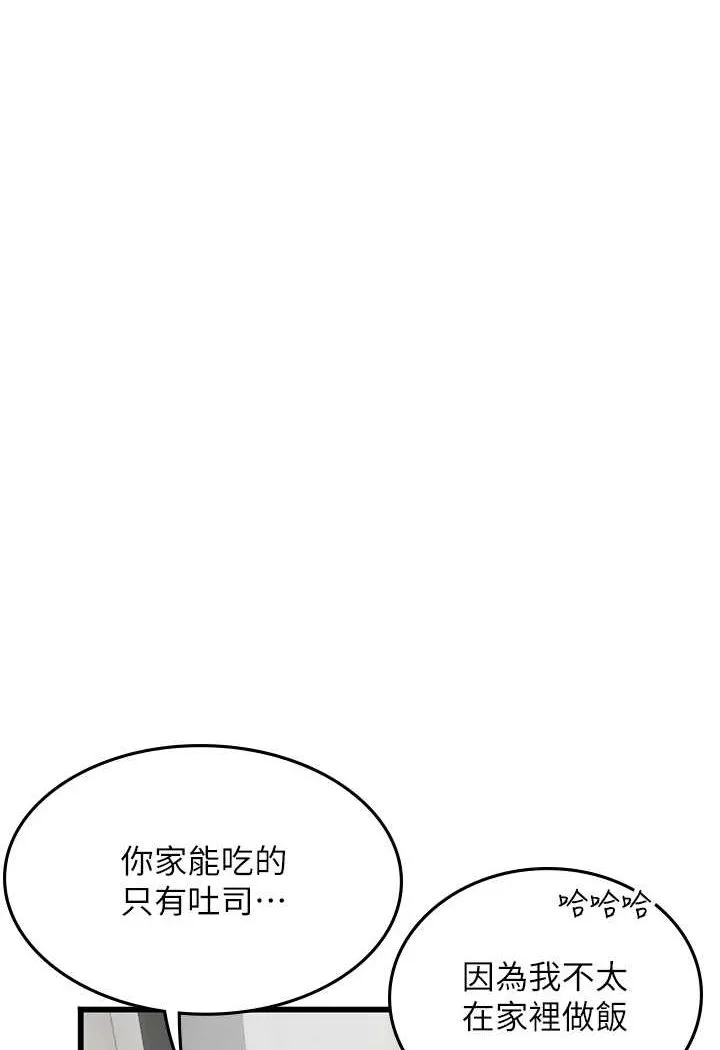 海女实习生 - 第91話-「色」香味俱全的約會 - page 11
