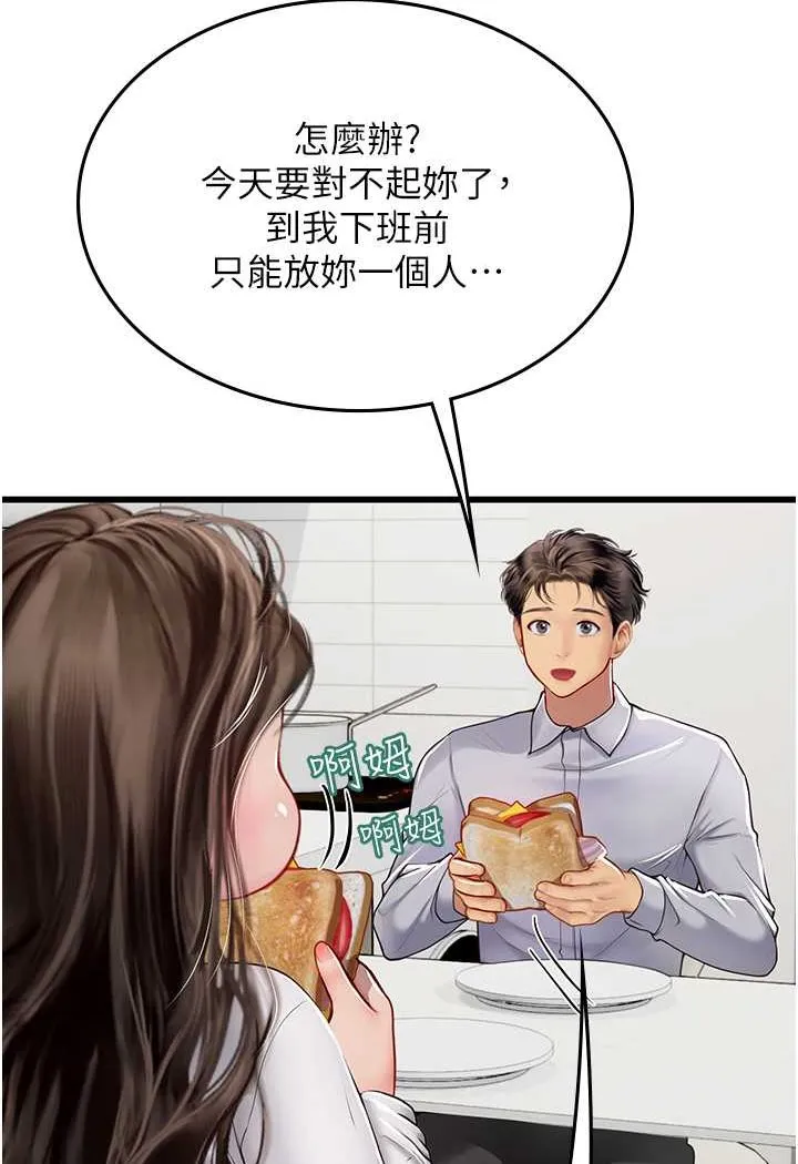 海女实习生 - 第91話-「色」香味俱全的約會 - page 13