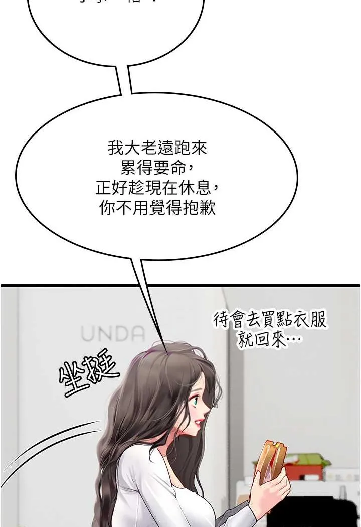 海女实习生 - 第91話-「色」香味俱全的約會 - page 15