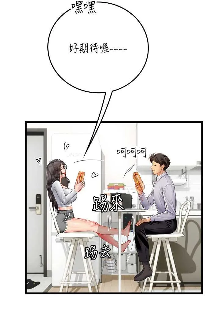 海女实习生 - 第91話-「色」香味俱全的約會 - page 17