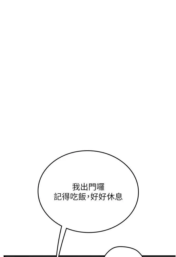 海女实习生 - 第91話-「色」香味俱全的約會 - page 18