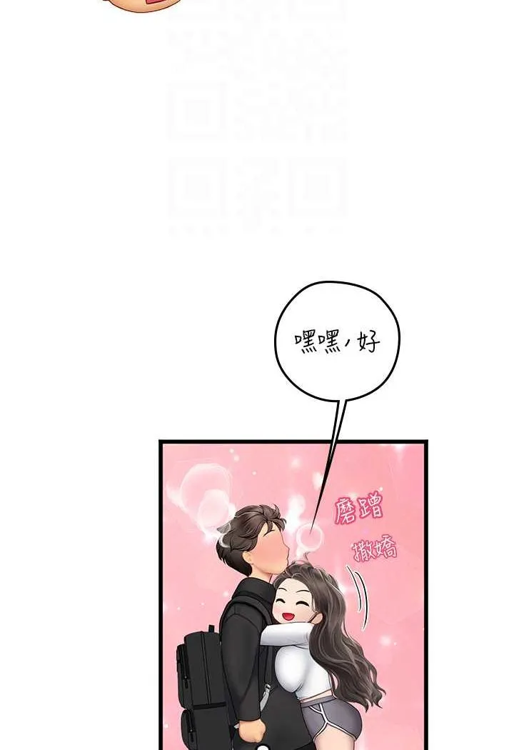 海女实习生 - 第91話-「色」香味俱全的約會 - page 24