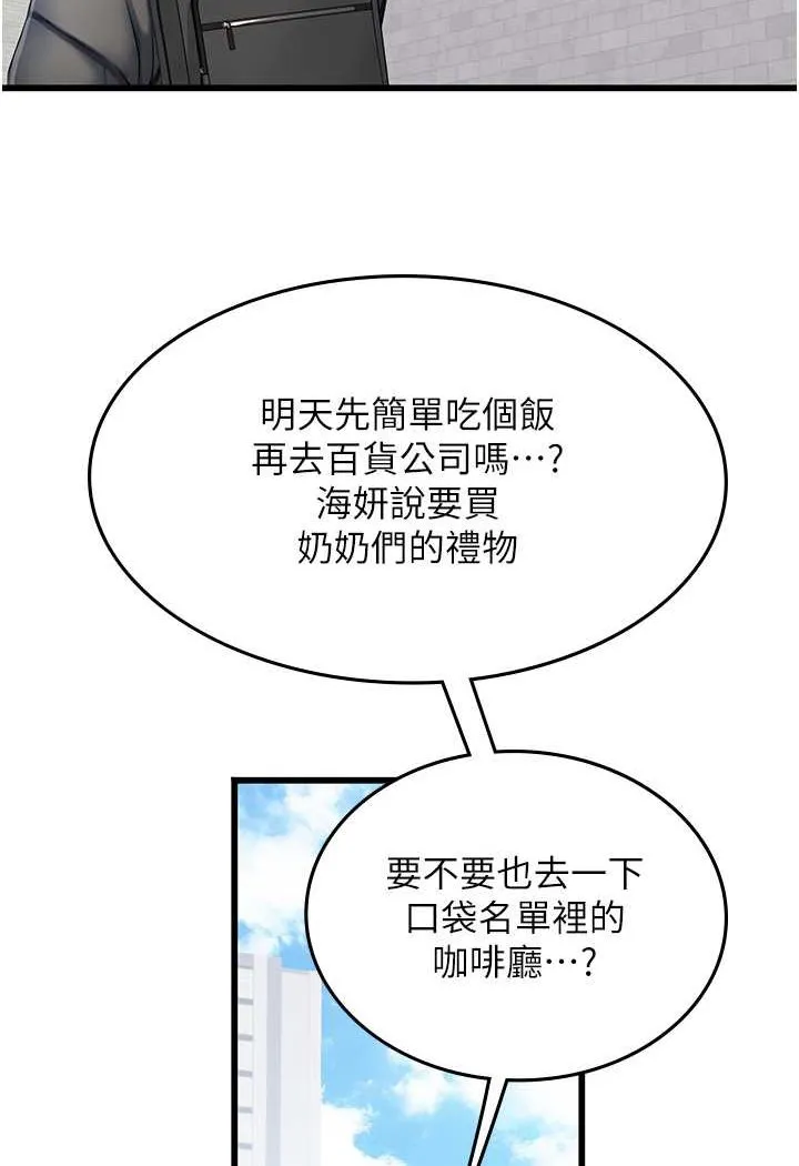 海女实习生 - 第91話-「色」香味俱全的約會 - page 26