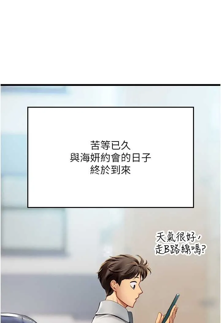 海女实习生 - 第91話-「色」香味俱全的約會 - page 30