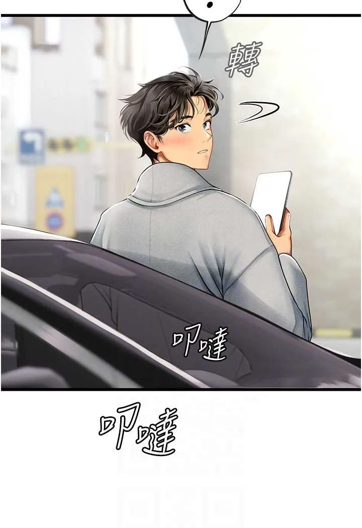 海女实习生 - 第91話-「色」香味俱全的約會 - page 33